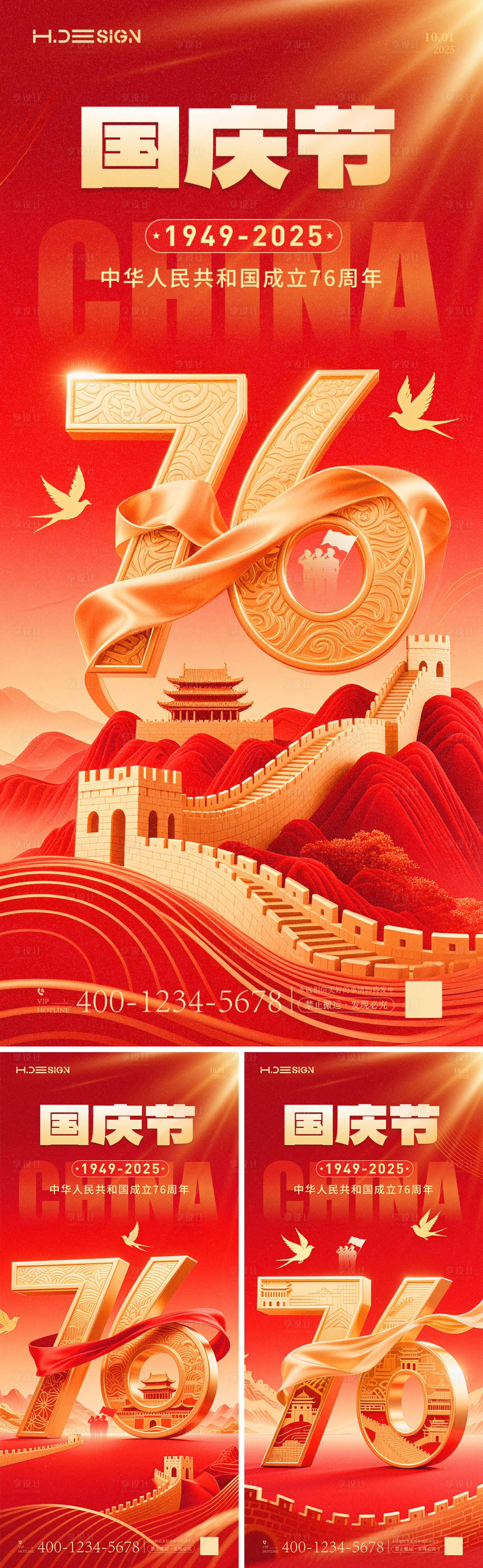 源文件下載【享設(shè)計(jì)】搜索編號：90500033021451433【國慶節(jié)海報(bào)】