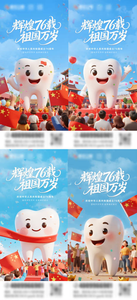 源文件下載【享設(shè)計(jì)】搜索編號(hào)：64380033118405142【國(guó)慶節(jié)口腔海報(bào)】