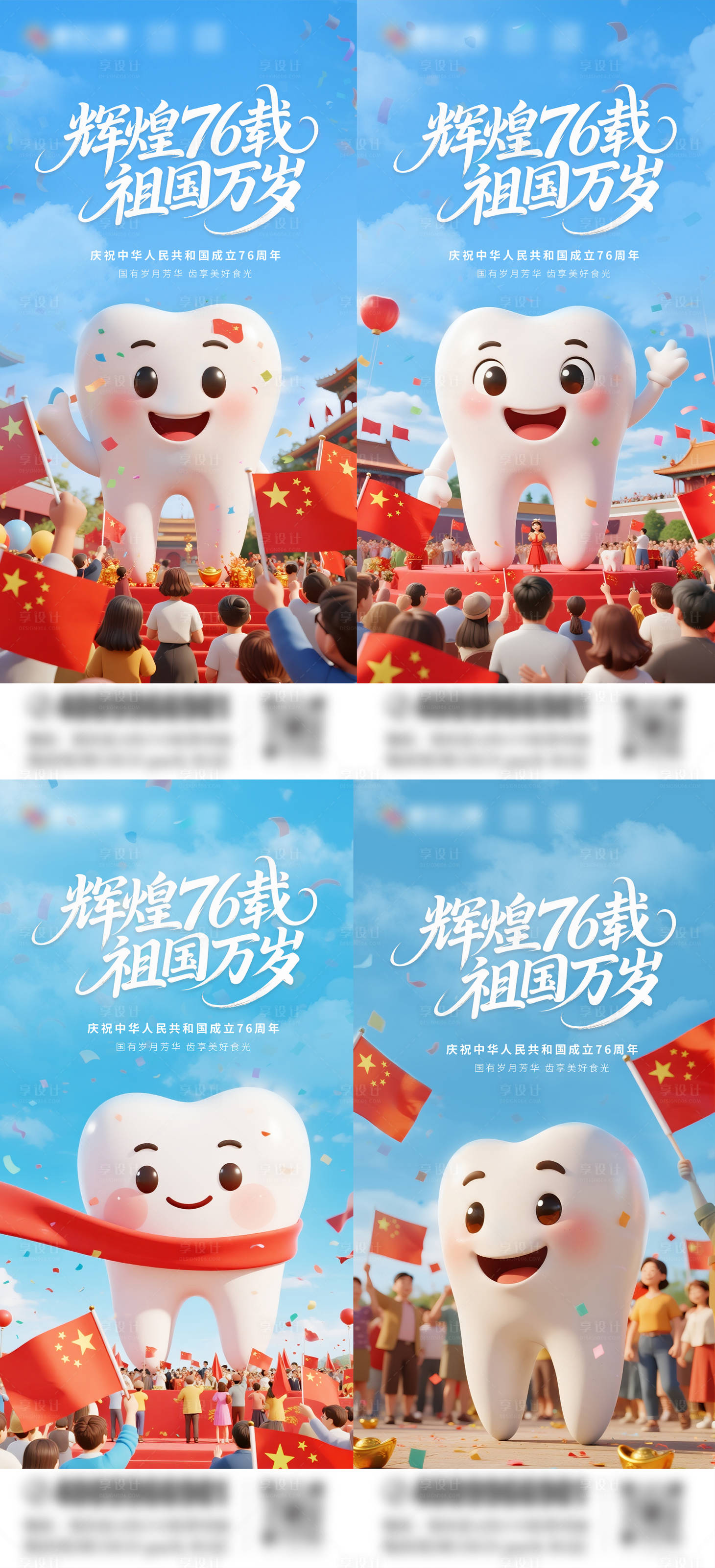源文件下載【享設(shè)計(jì)】搜索編號：64380033118405142【國慶節(jié)口腔海報(bào)】