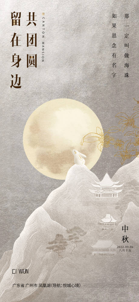 源文件下载【享设计】搜索编号：61730032951847121【中秋节海报】