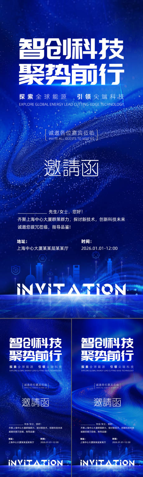 源文件下載【享設(shè)計】搜索編號：16260033163031012【科技邀請函海報】