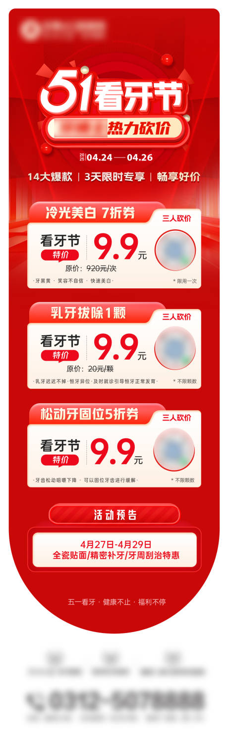 源文件下載【享設計】搜索編號：28670033152802753【五一口腔看牙節砍價海報】