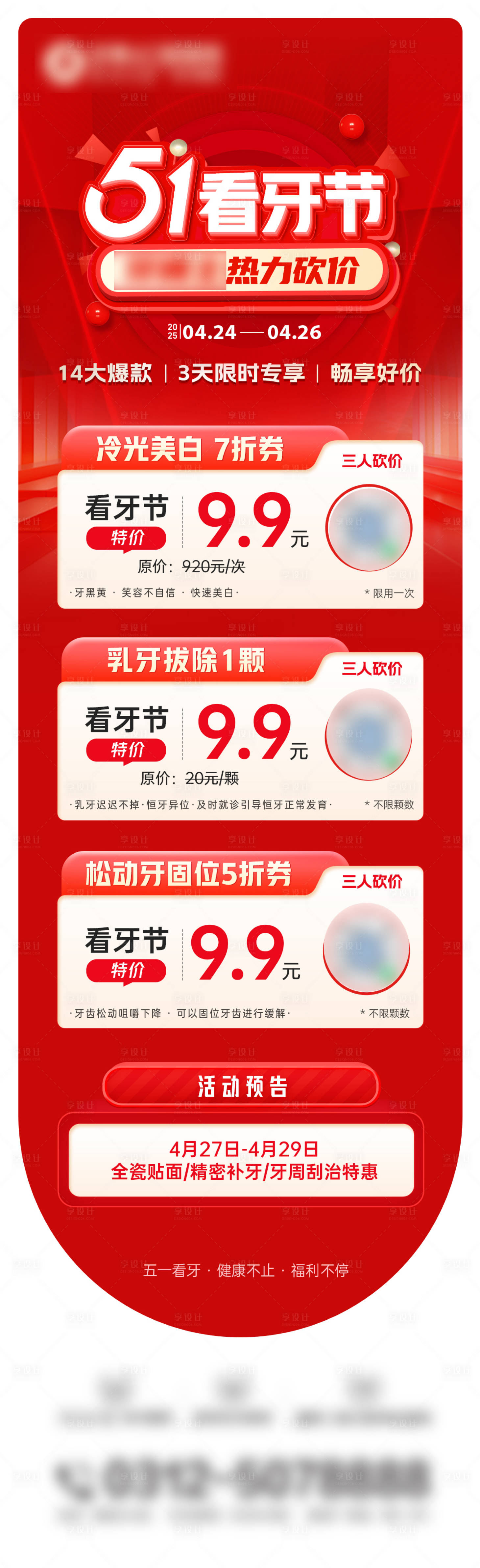 源文件下載【享設計】搜索編號：28670033152802753【五一口腔看牙節砍價海報】