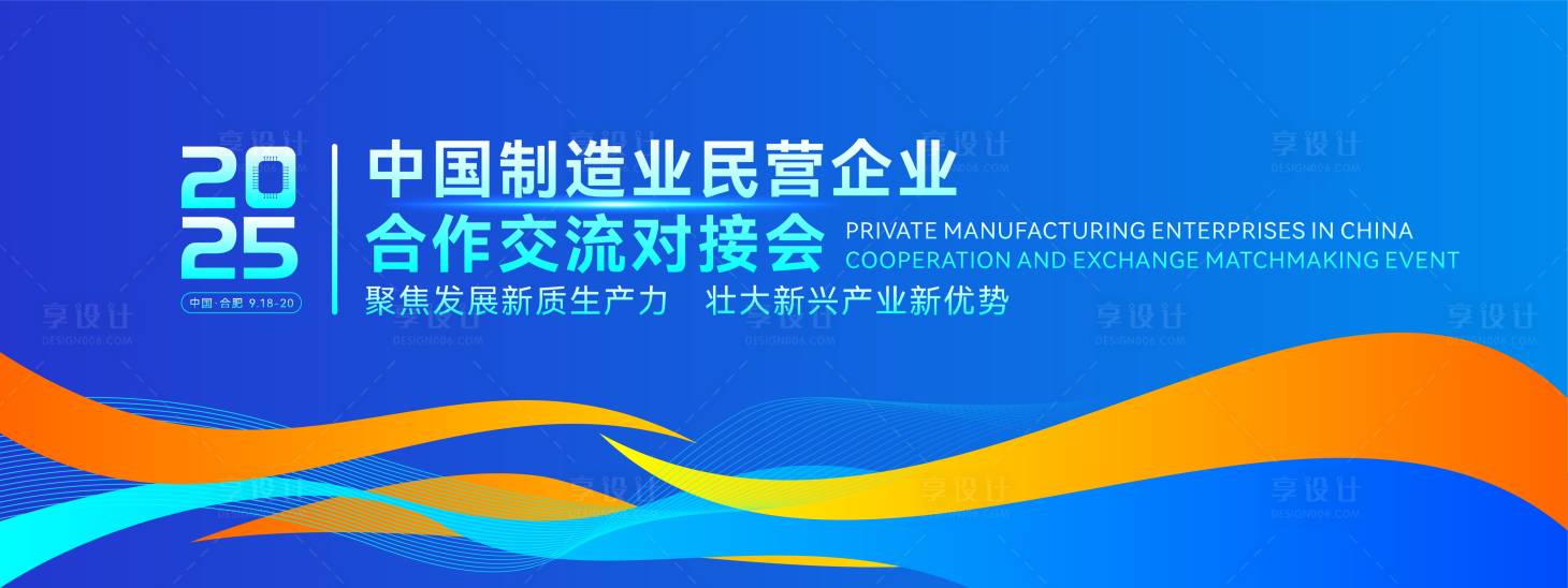 源文件下载【享设计】搜索编号：71280032958212655【中国制造业民营企业 】