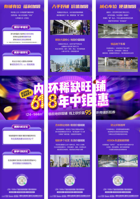源文件下載【享設計】搜索編號：53320033060499093【地產商鋪三宮格畫面】