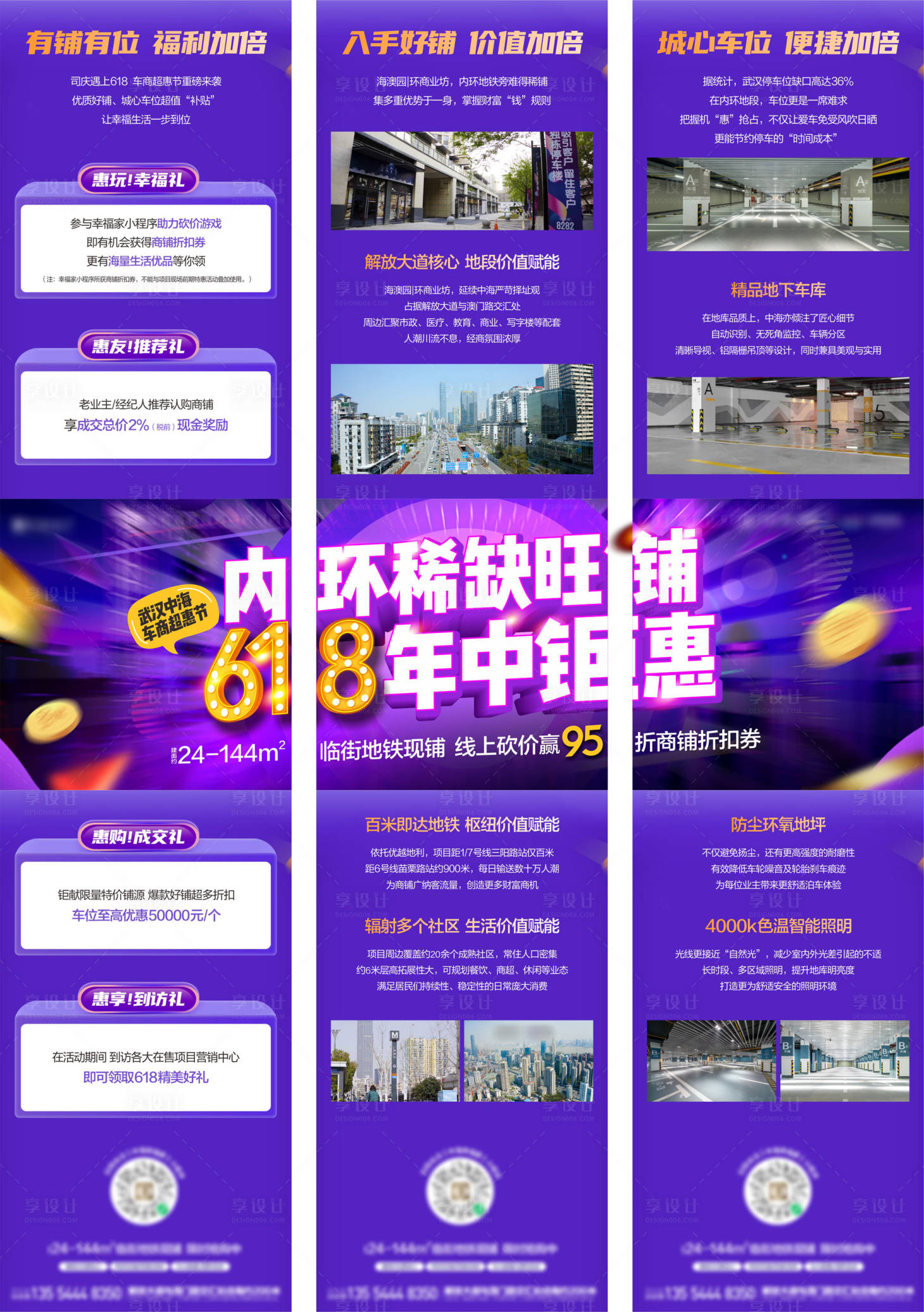 源文件下載【享設計】搜索編號：53320033060499093【地產商鋪三宮格畫面】