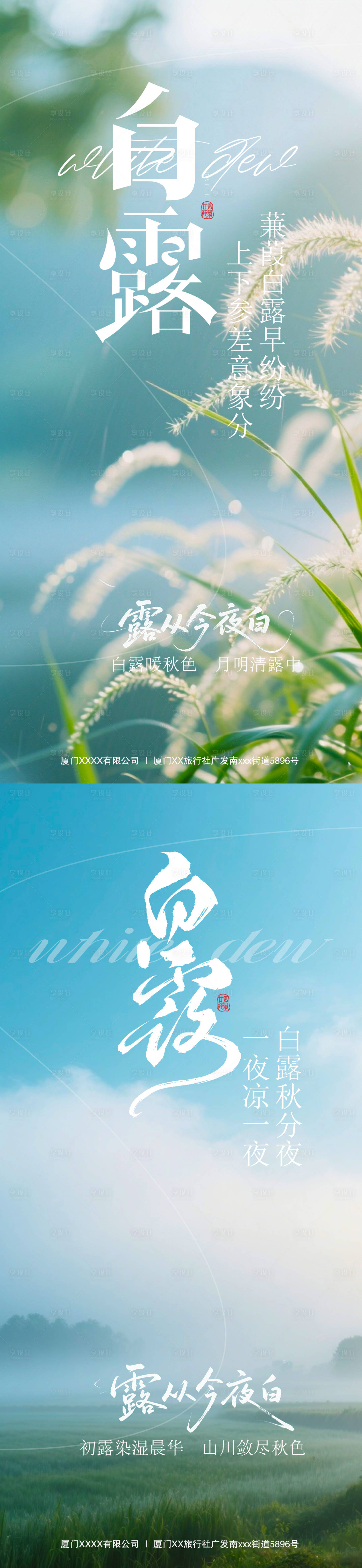 源文件下载【享设计】搜索编号：60730032843567068【白露节气海报】
