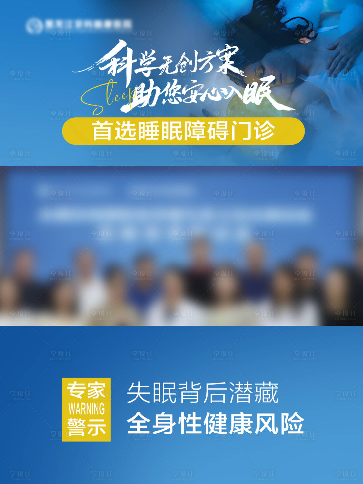源文件下載【享設計】搜索編號：85990032954068675【睡眠障礙宣傳視頻底板】