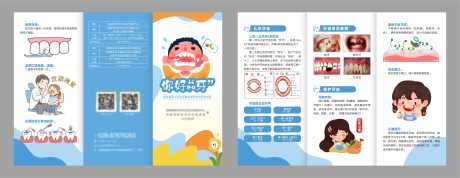源文件下載【享設計】搜索編號：10940032851024232【口腔折頁】