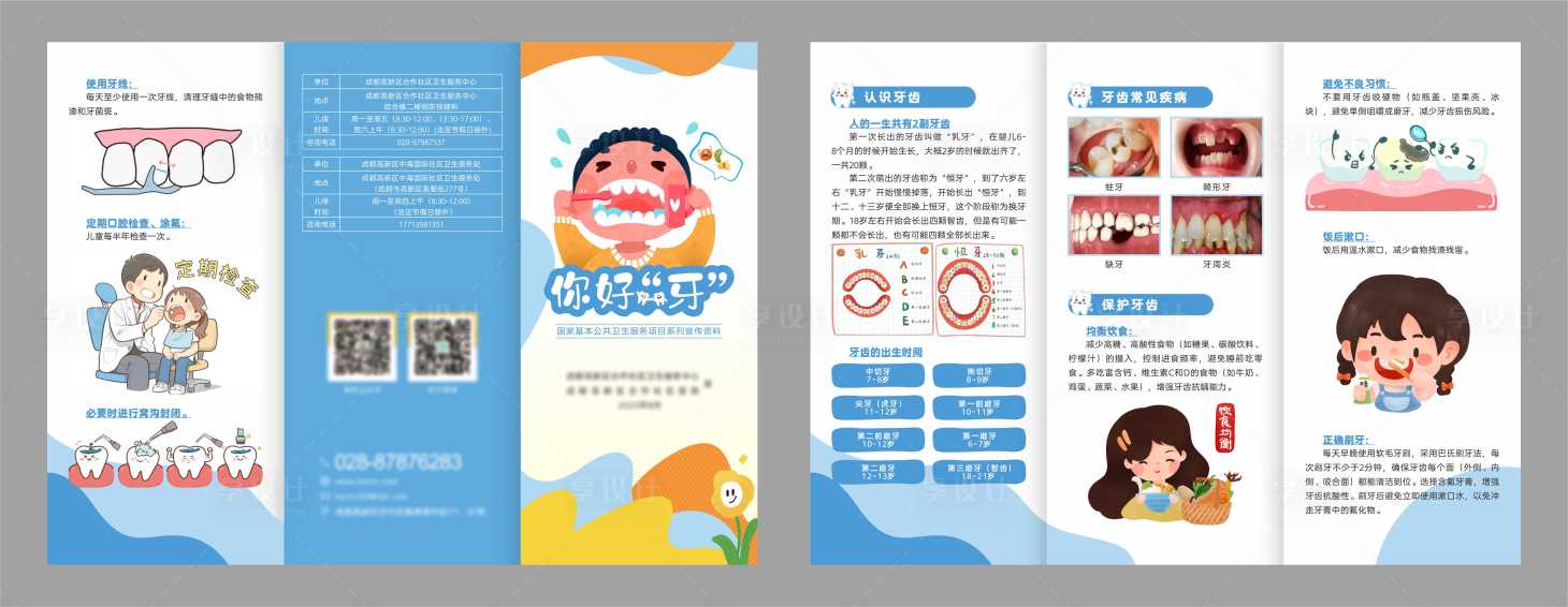 源文件下載【享設計】搜索編號：10940032851024232【口腔折頁】