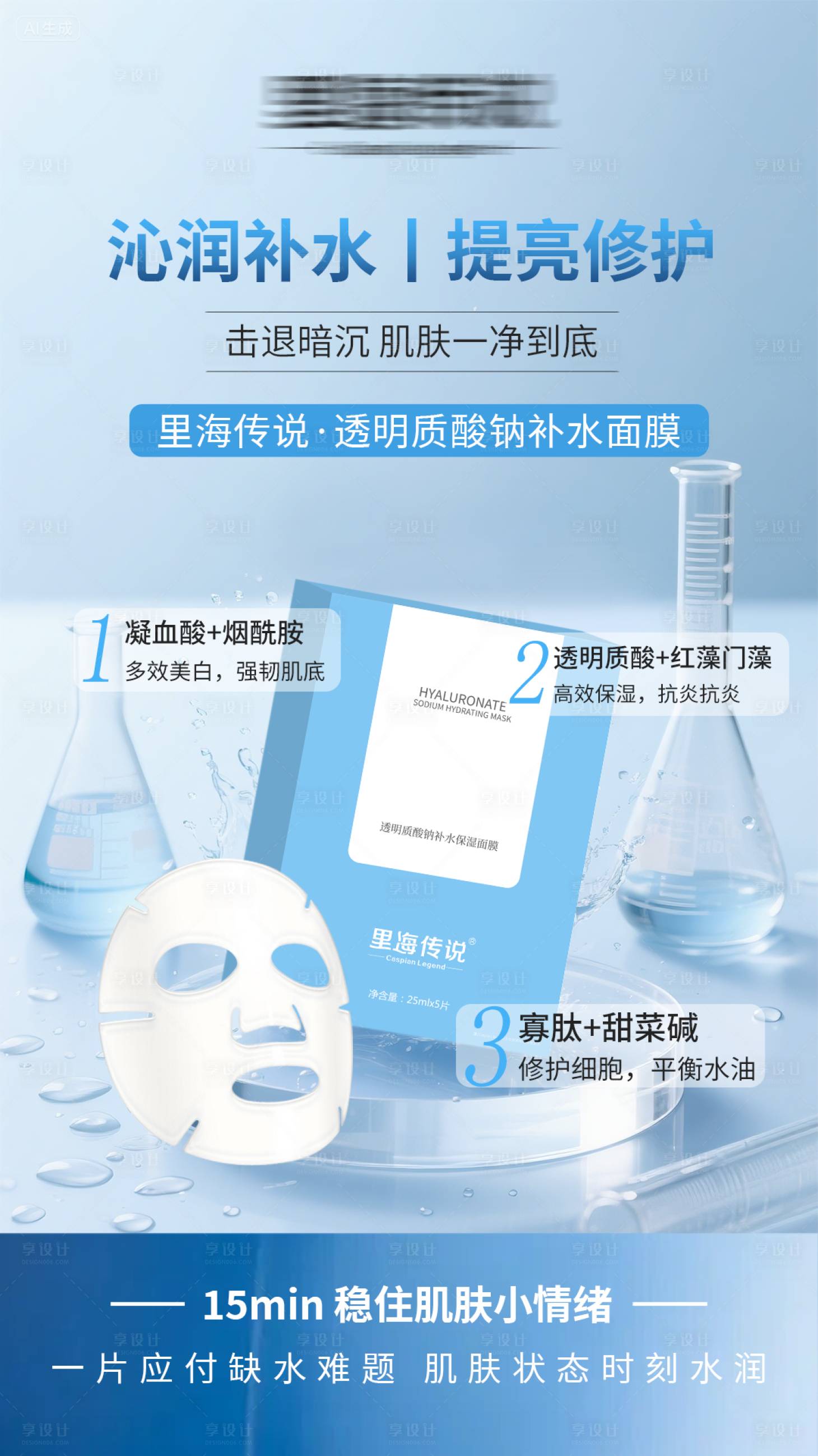 源文件下载【享设计】搜索编号：70980032928132797【高级护肤品海报】