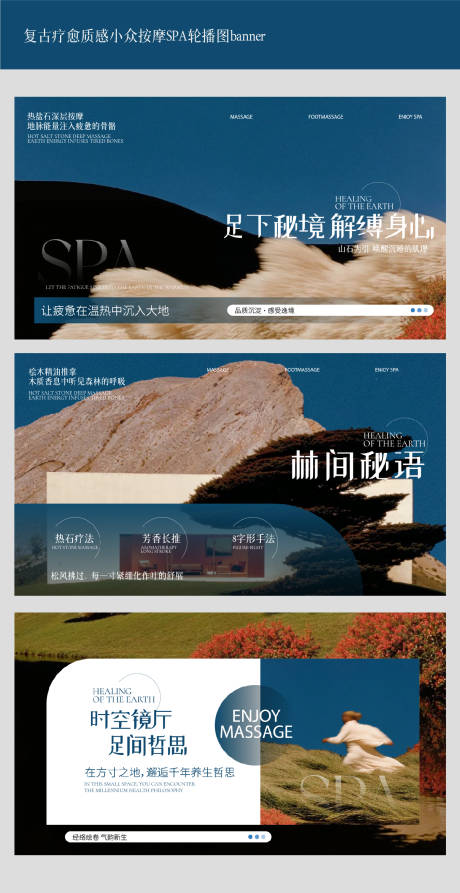 源文件下載【享設(shè)計】搜索編號：62110032886636764【復(fù)古療愈質(zhì)感小眾按摩SPA輪播圖】