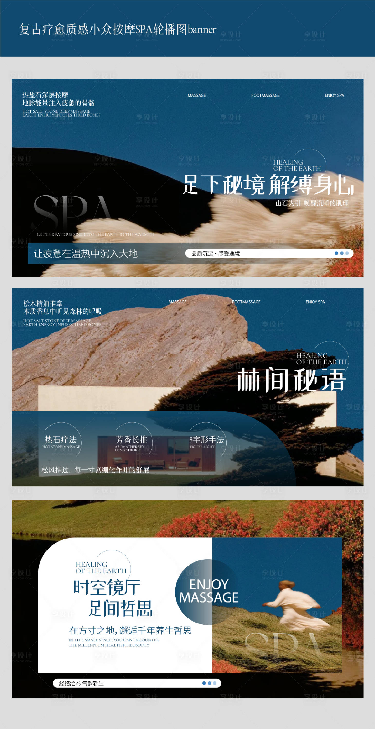 源文件下载【享设计】搜索编号：62110032886636764【复古疗愈质感小众按摩SPA轮播图】