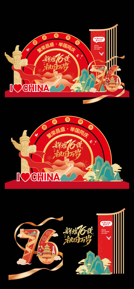 源文件下載【享設計】搜索編號：88710033142129549【國慶節美陳 】