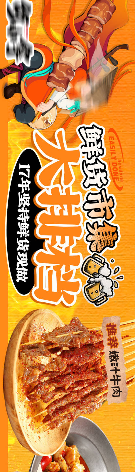 源文件下載【享設計】搜索編號：58480033108282007【大眾點評餐飲燒烤五連圖】