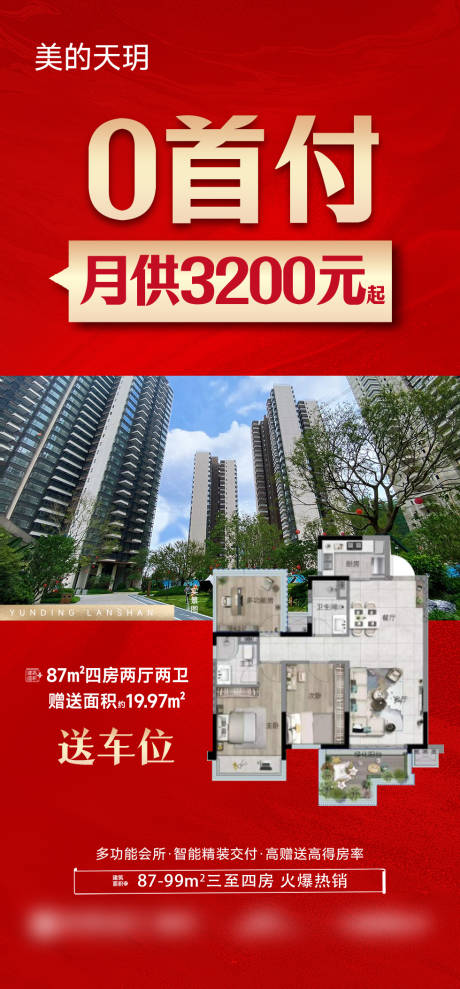源文件下載【享設計】搜索編號：73000033180836965【0首付低月供戶型推薦海報】