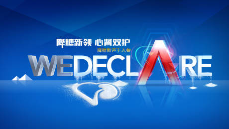 源文件下載【享設計】搜索編號：18170033090411215【醫療健康降糖守護心腎立體空間會議展板】