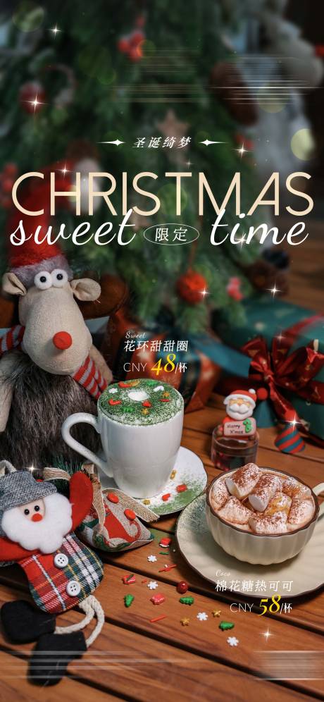 源文件下載【享設計】搜索編號：43300033002584414【圣誕熱飲下午茶宣傳海報】