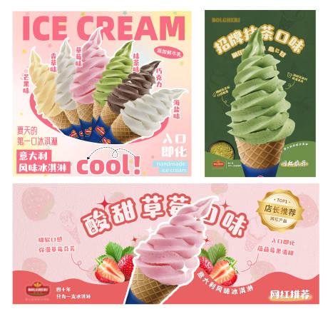 源文件下载【享设计】搜索编号：91320032878034679【多口味冰淇淋可爱风】