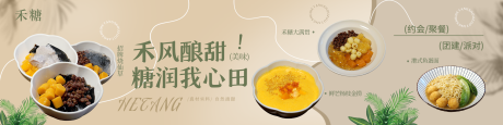 源文件下載【享設計】搜索編號：91680033136749018【糖水果茶甜品抖音美團三連圖】