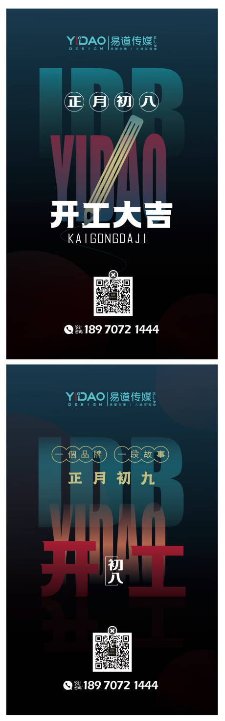 源文件下载【享设计】搜索编号：18320032917879481【开工海报】