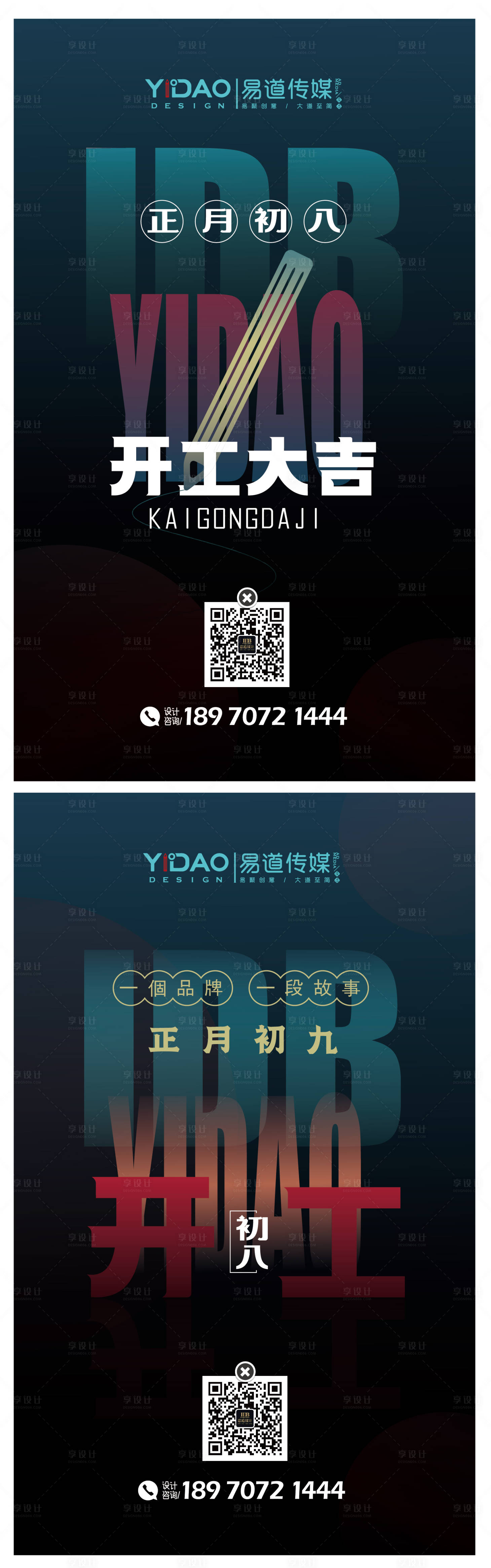 源文件下载【享设计】搜索编号：18320032917879481【开工海报】