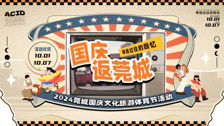 源文件下載【享設計】搜索編號：16350033113857154【復古插畫風主kv】