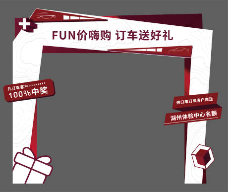 源文件下载【享设计】搜索编号：30290032902084036【汽车双十一龙门架】