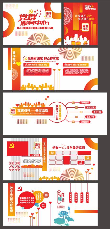 源文件下載【享設計】搜索編號：12450033090281302【黨群服務中心黨建文化墻】