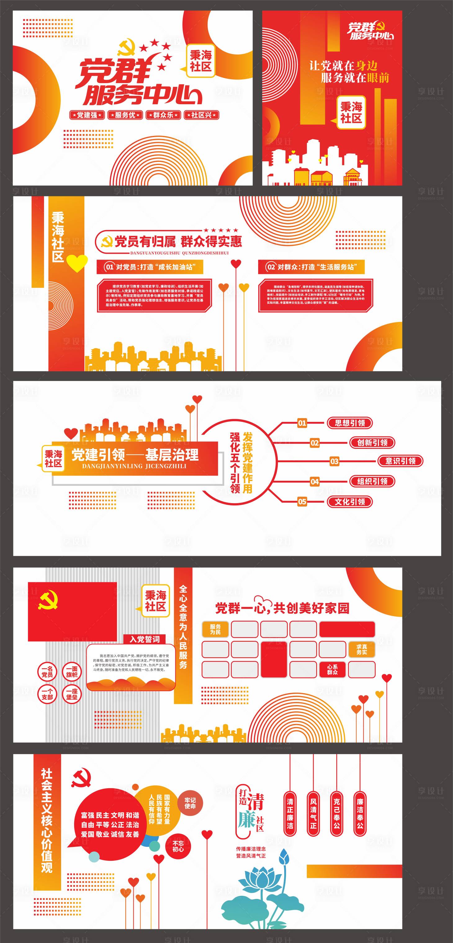 源文件下載【享設計】搜索編號：12450033090281302【黨群服務中心黨建文化墻】