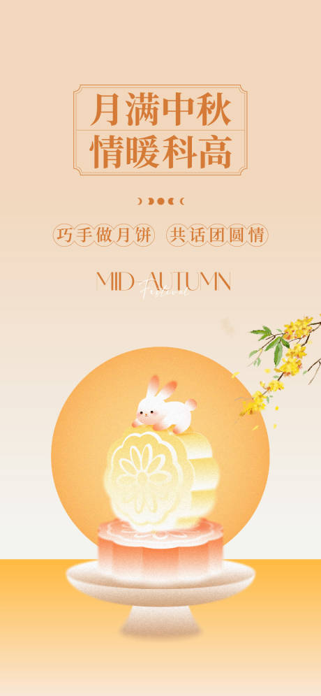 源文件下载【享设计】搜索编号：21970033253117089【中秋手工月饼活动海报】