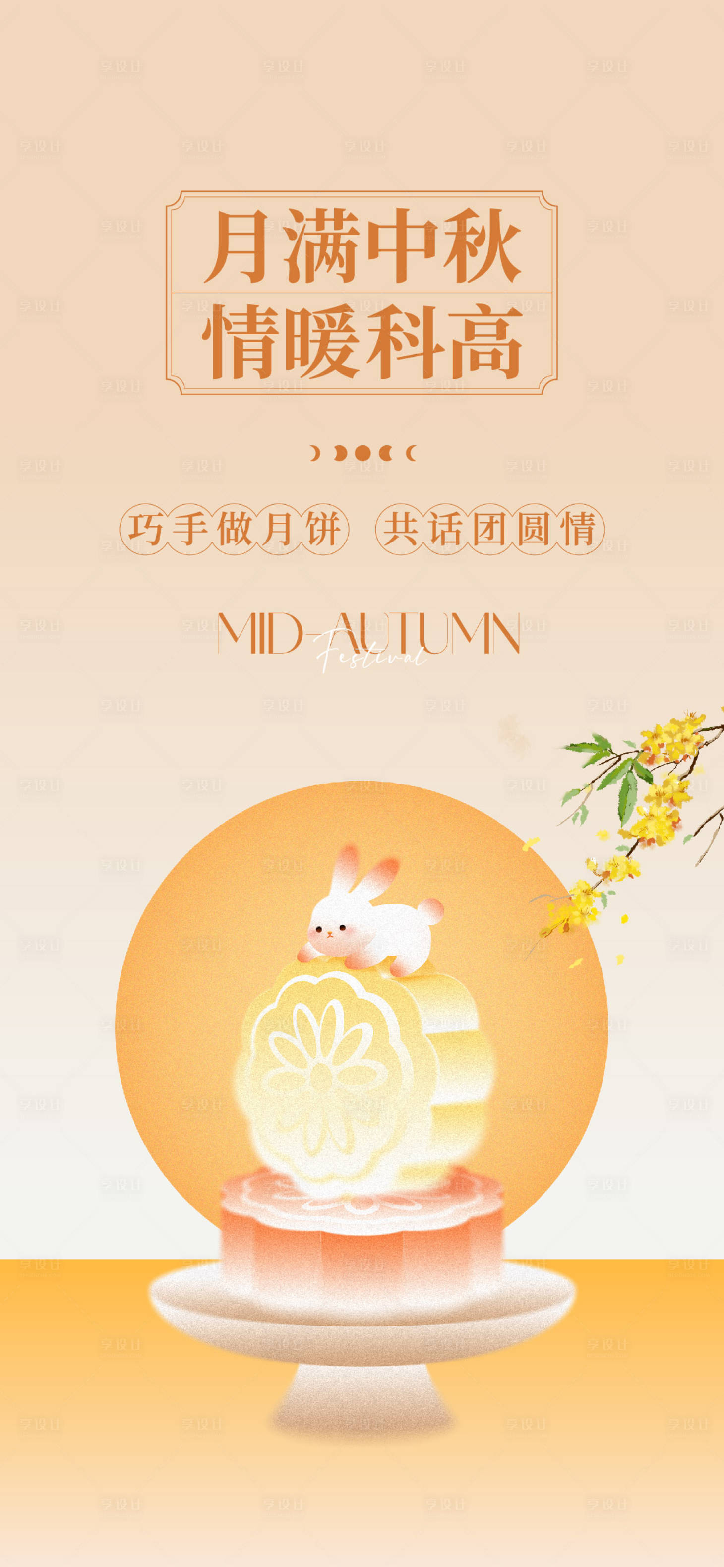 源文件下载【享设计】搜索编号：21970033253117089【中秋手工月饼活动海报】