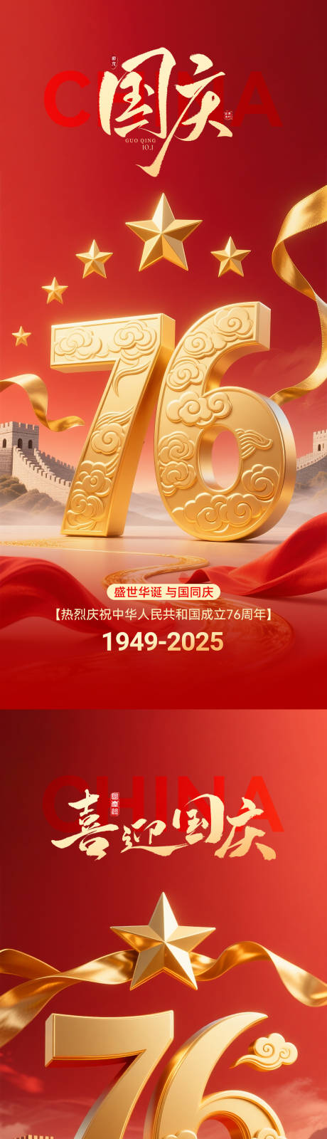 源文件下載【享設計】搜索編號：96720032886045689【國慶節海報系列】