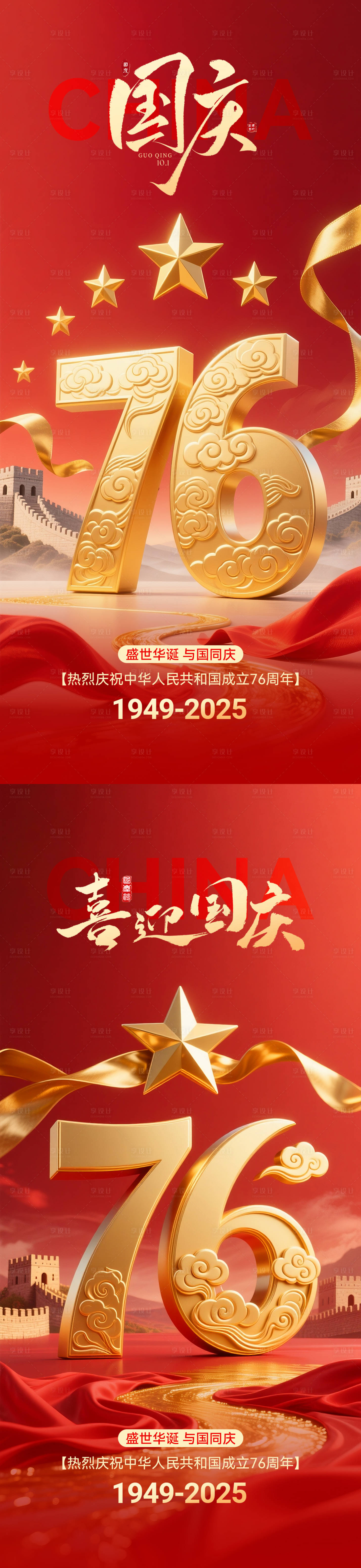 源文件下载【享设计】搜索编号：96720032886045689【国庆节海报系列】