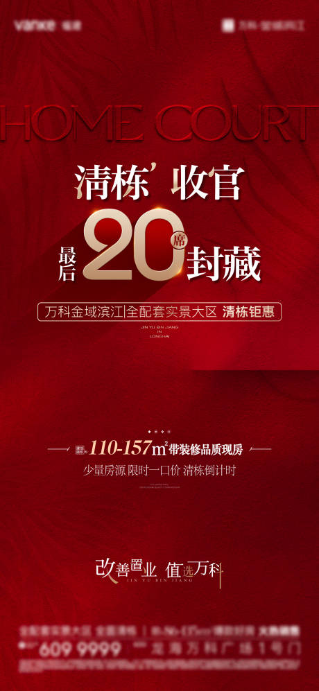 源文件下載【享設(shè)計】搜索編號：29690032919678377【實景促銷海報】