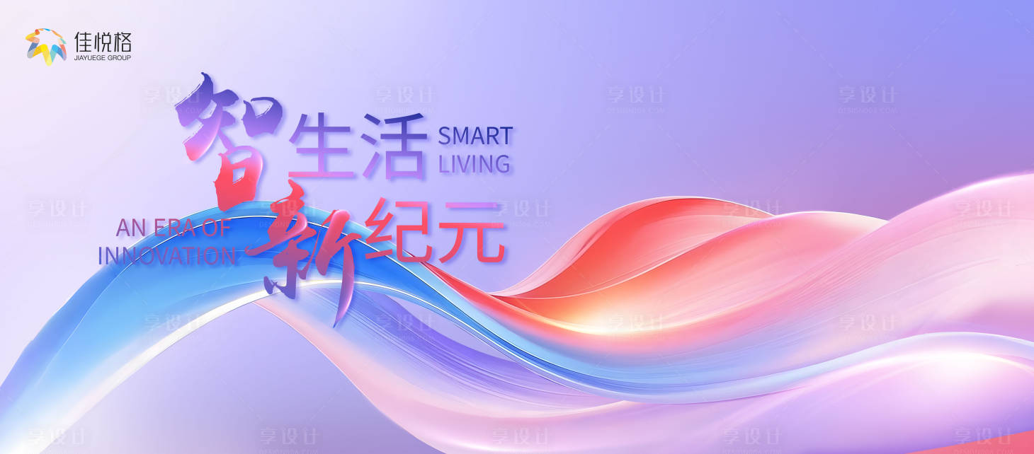 源文件下载【享设计】搜索编号：96650032942031082【智生活新纪元色彩主画面】
