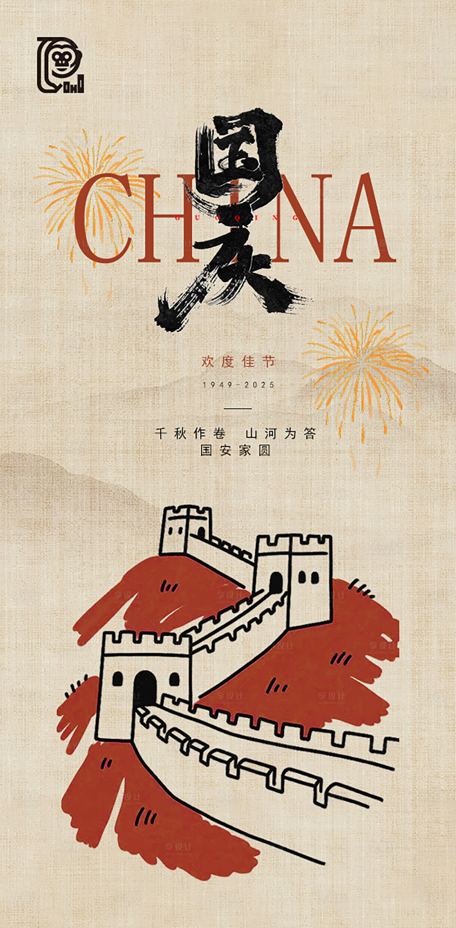 源文件下载【享设计】搜索编号：41470032837826773【国庆节海报】