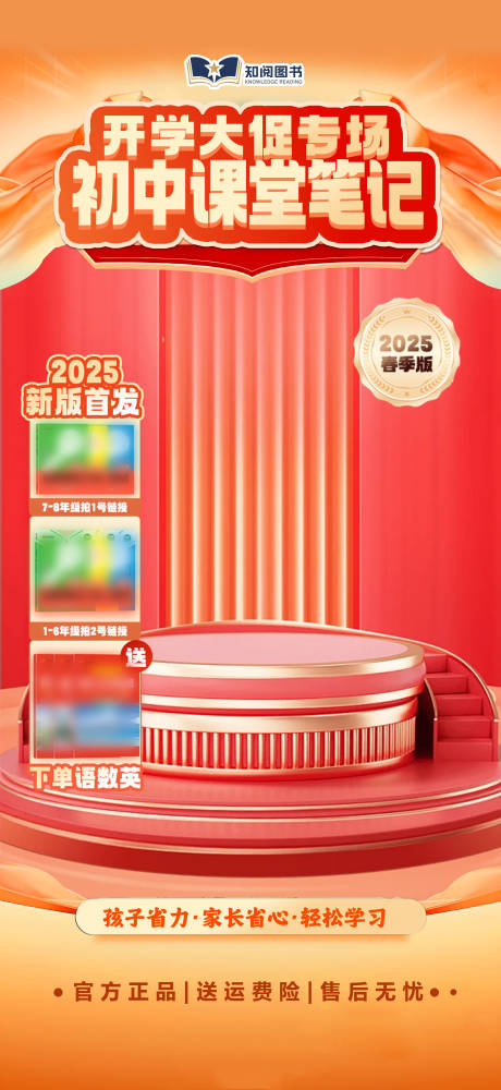 源文件下载【享设计】搜索编号：28690032835718008【小学开学大促教辅直播间切片 】