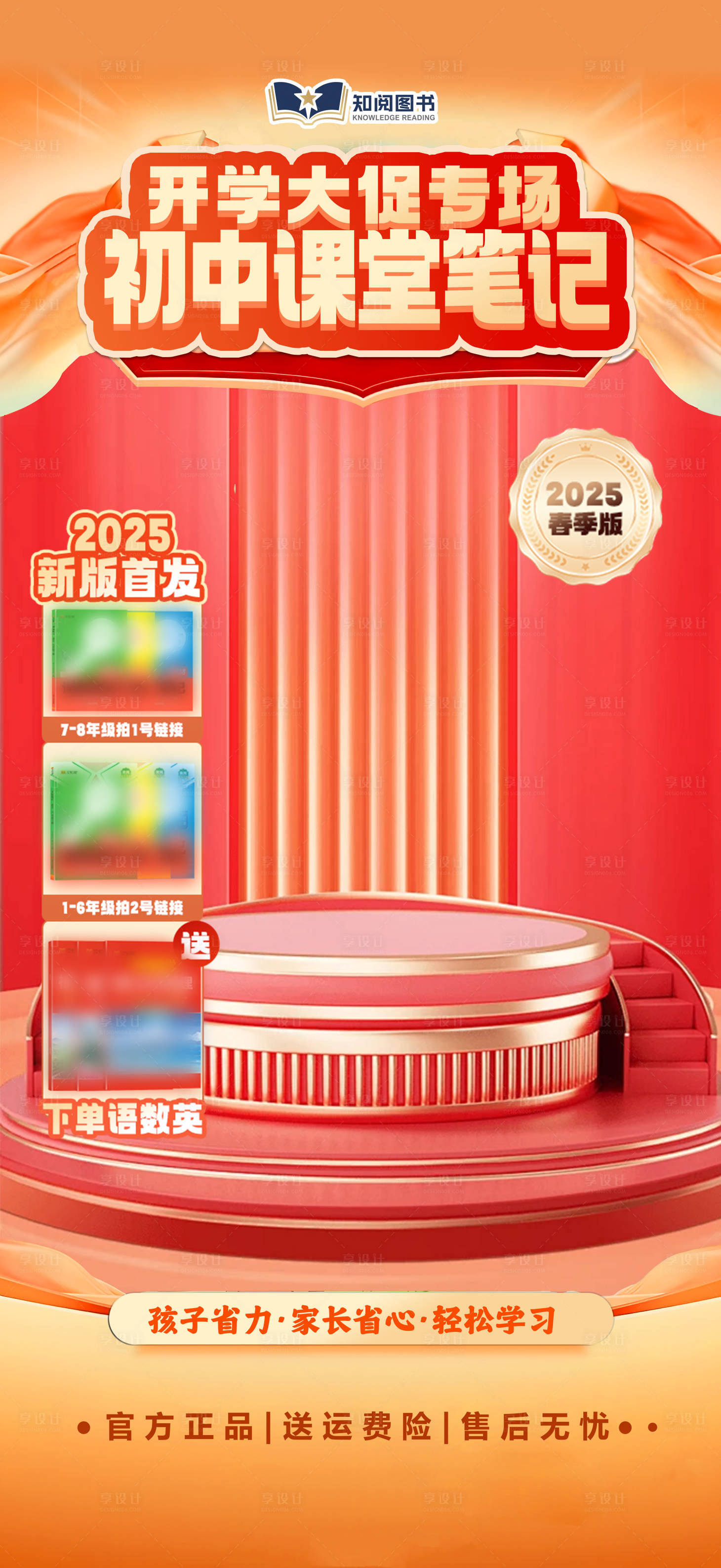 源文件下載【享設計】搜索編號：28690032835718008【小學開學大促教輔直播間切片 】