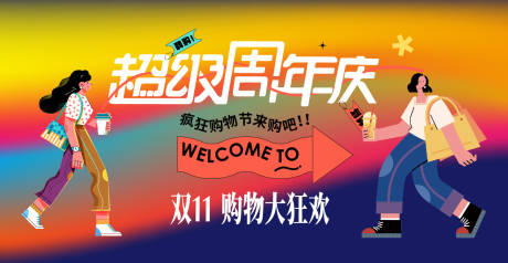 源文件下载【享设计】搜索编号：33520033295869093【双十一超级周年庆】