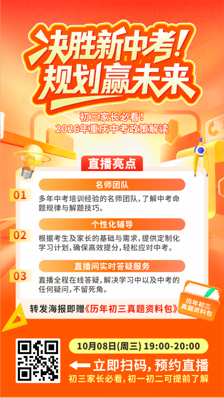 源文件下载【享设计】搜索编号：37390033226861249【决胜新中考海报】