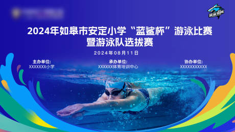 源文件下載【享設(shè)計】搜索編號：38070033147301501【游泳比賽主畫面】