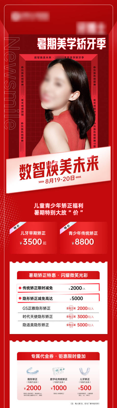 源文件下载【享设计】搜索编号：41630032929191438【口腔正畸海报】