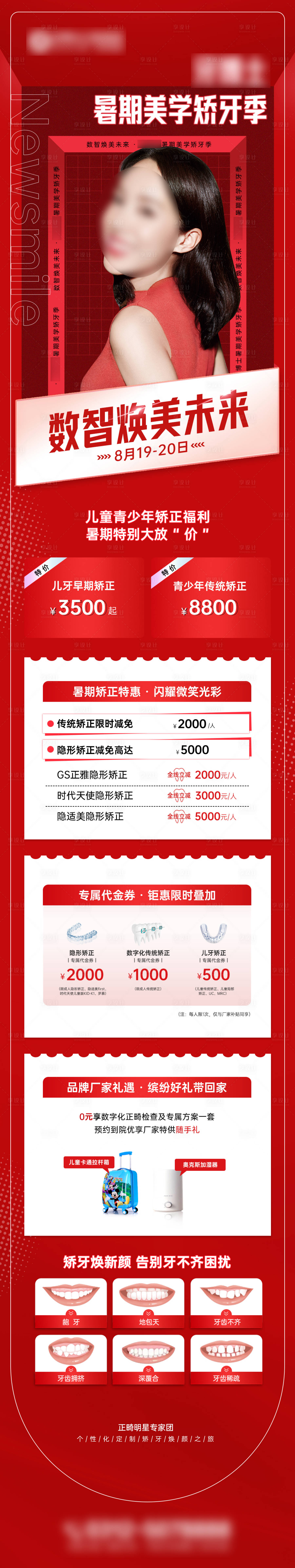 源文件下载【享设计】搜索编号：41630032929191438【口腔正畸海报】