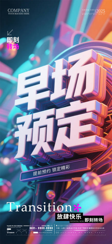 源文件下載【享設計】搜索編號：49420033144736148【酒吧夜店ktv轉場海報】