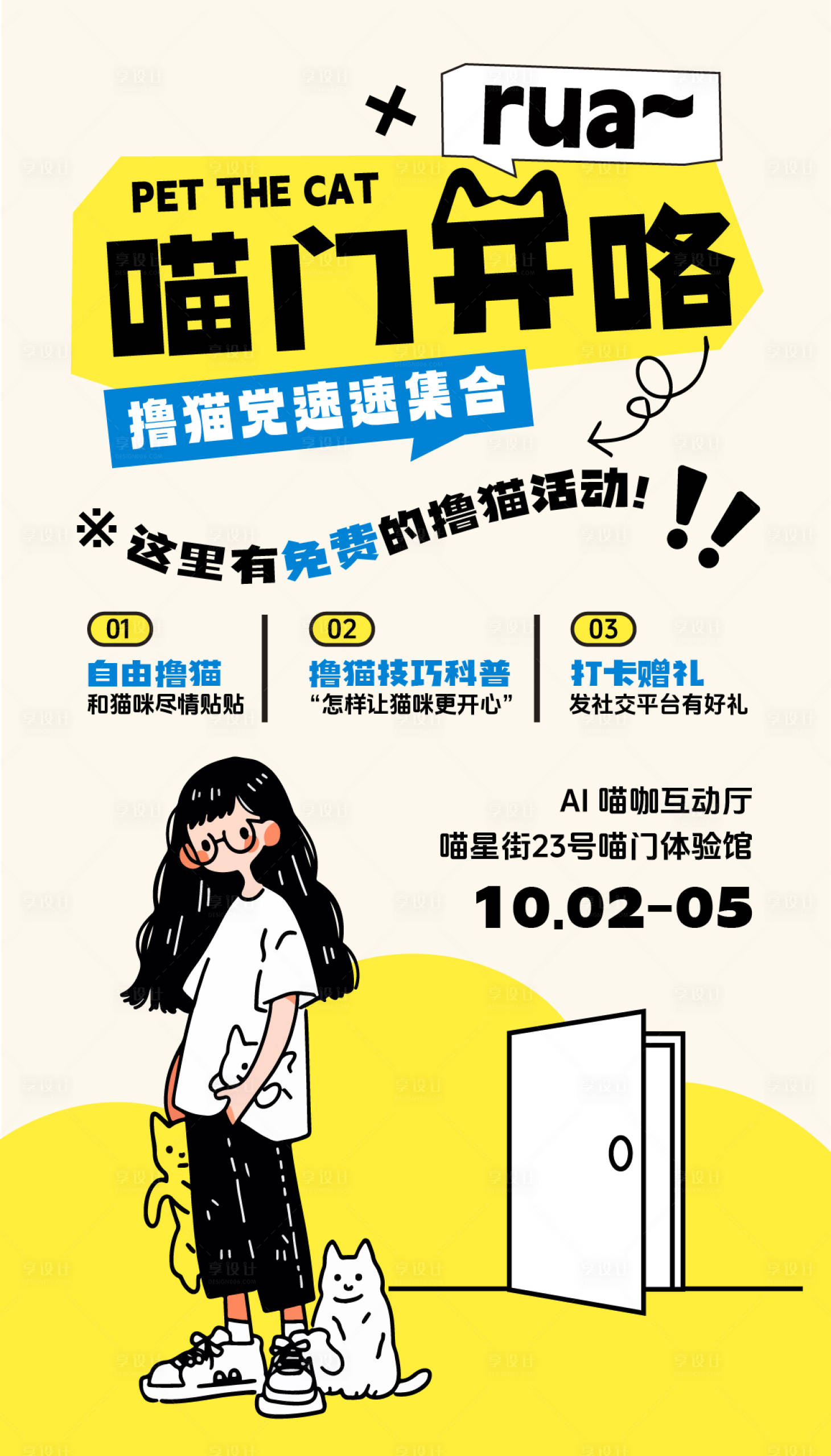 源文件下载【享设计】搜索编号：61860033305165765【撸猫海报】