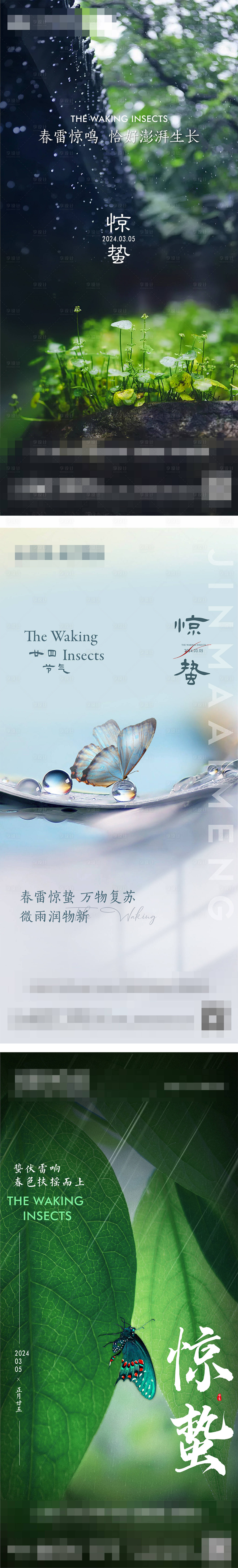 源文件下載【享設(shè)計(jì)】搜索編號(hào)：62380033093543513【驚蟄節(jié)氣海報(bào)】