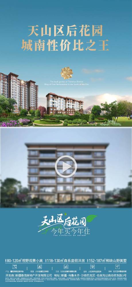 源文件下载【享设计】搜索编号：74310032971469715【地产视频框海报】