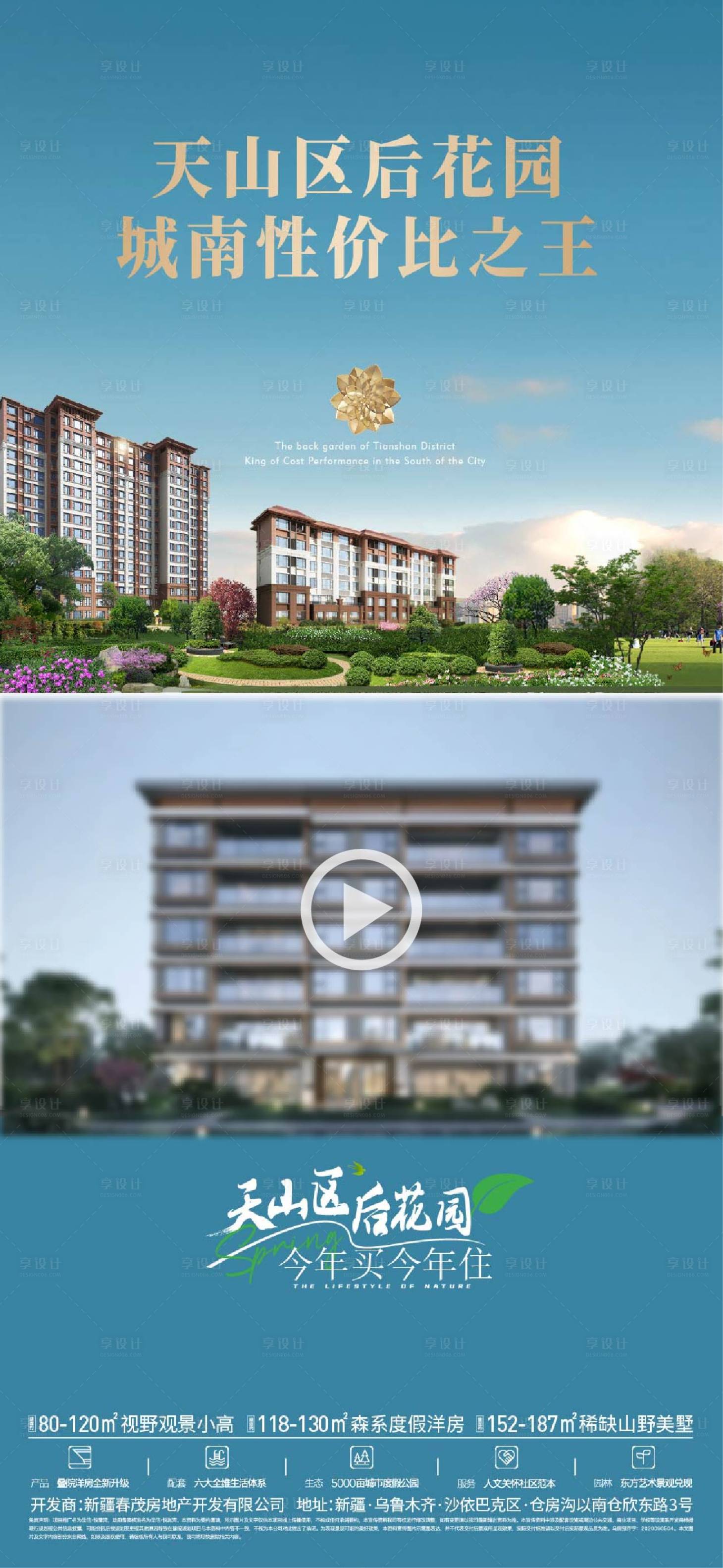 源文件下载【享设计】搜索编号：74310032971469715【地产视频框海报】