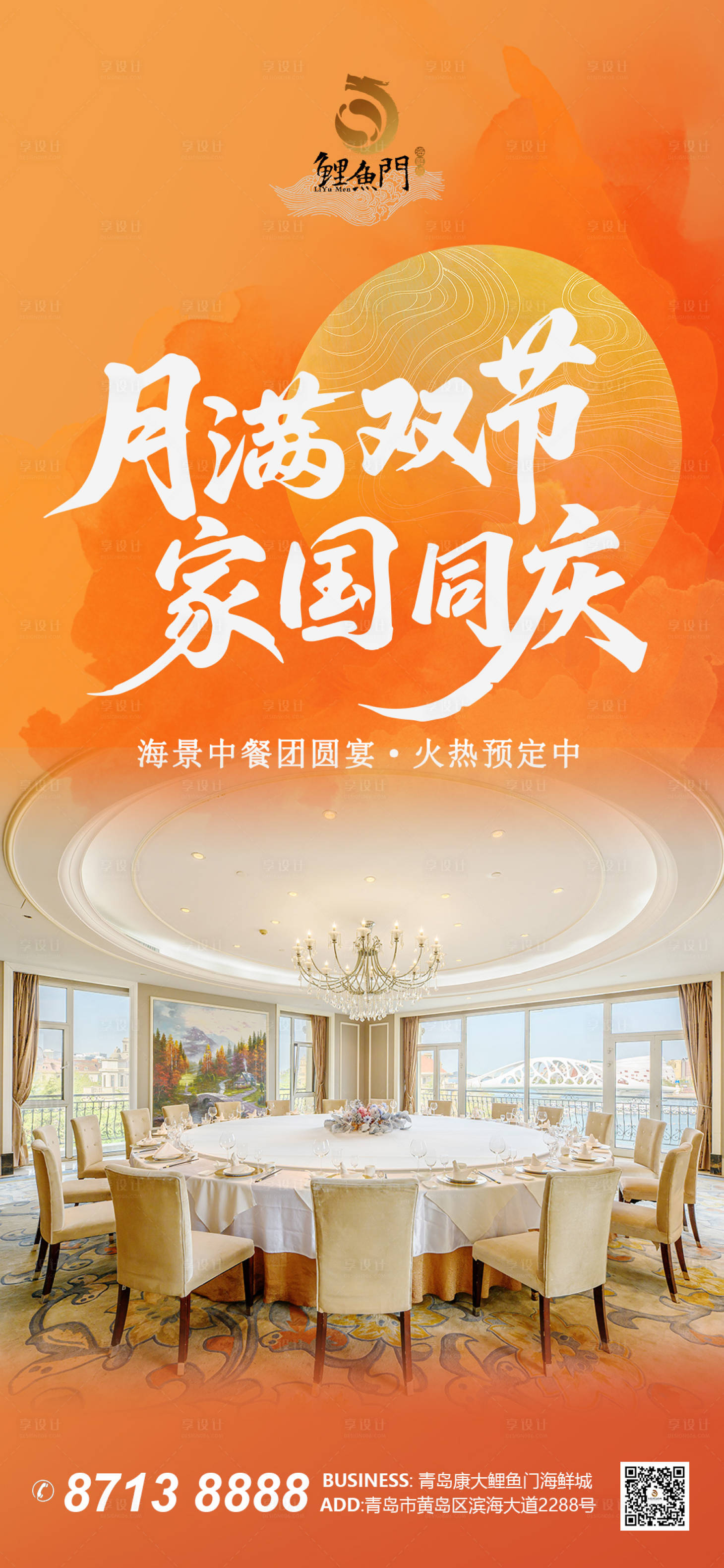 源文件下载【享设计】搜索编号：14290033265971625【中秋国庆双节海报】